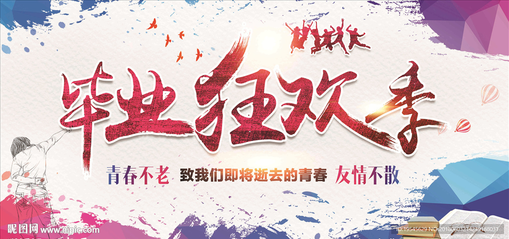 毕业季背景
