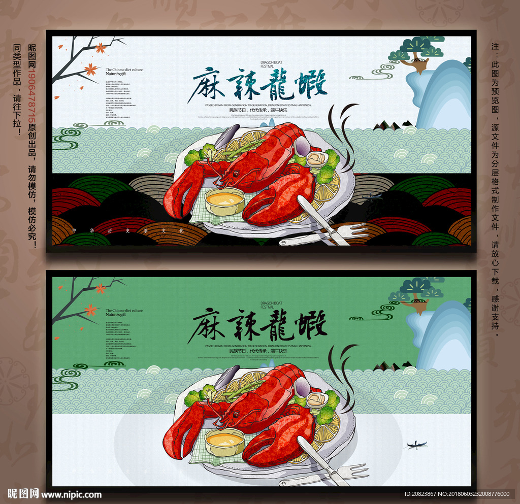 龙虾