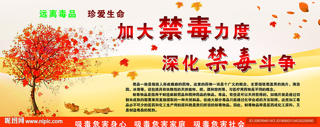 禁毒