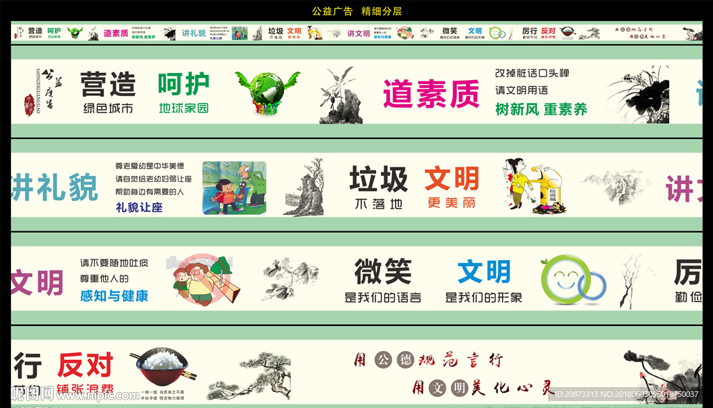 公益广告