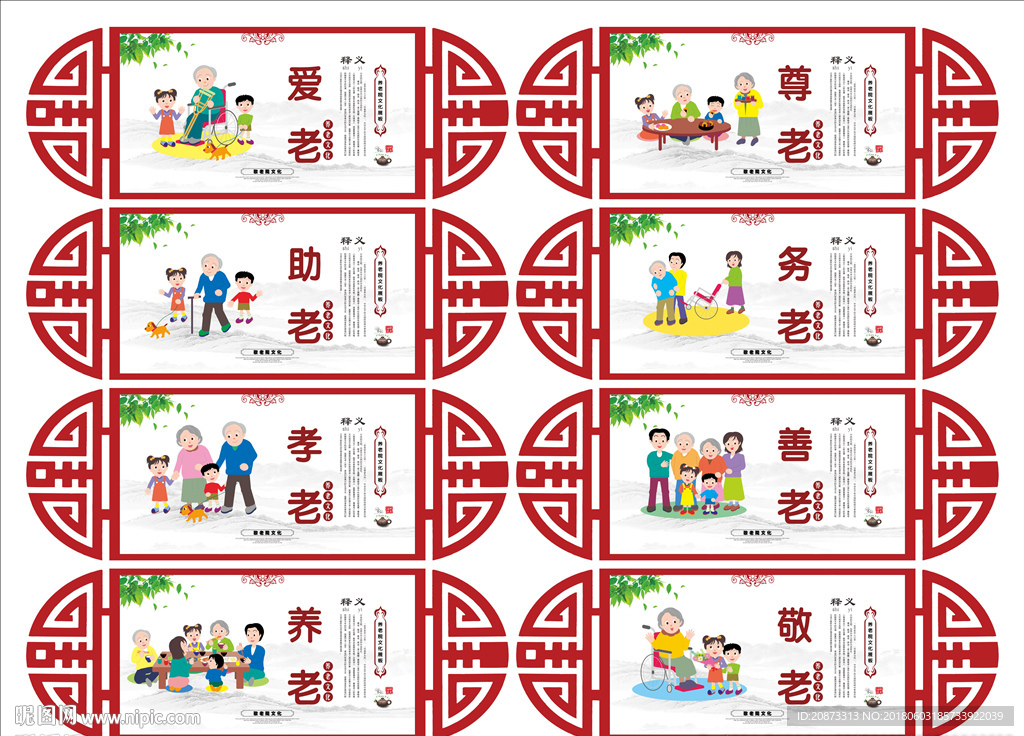 养老展板