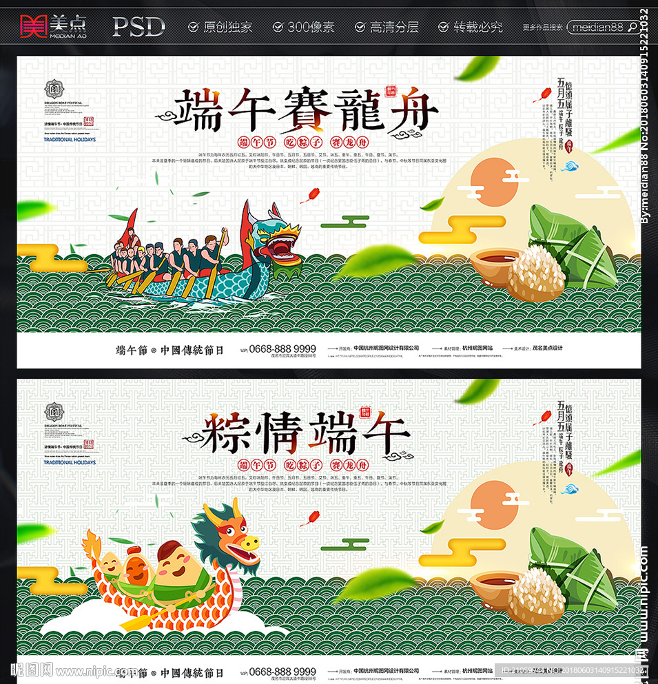 端午节