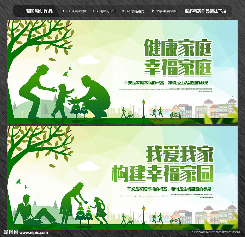 幸福家庭