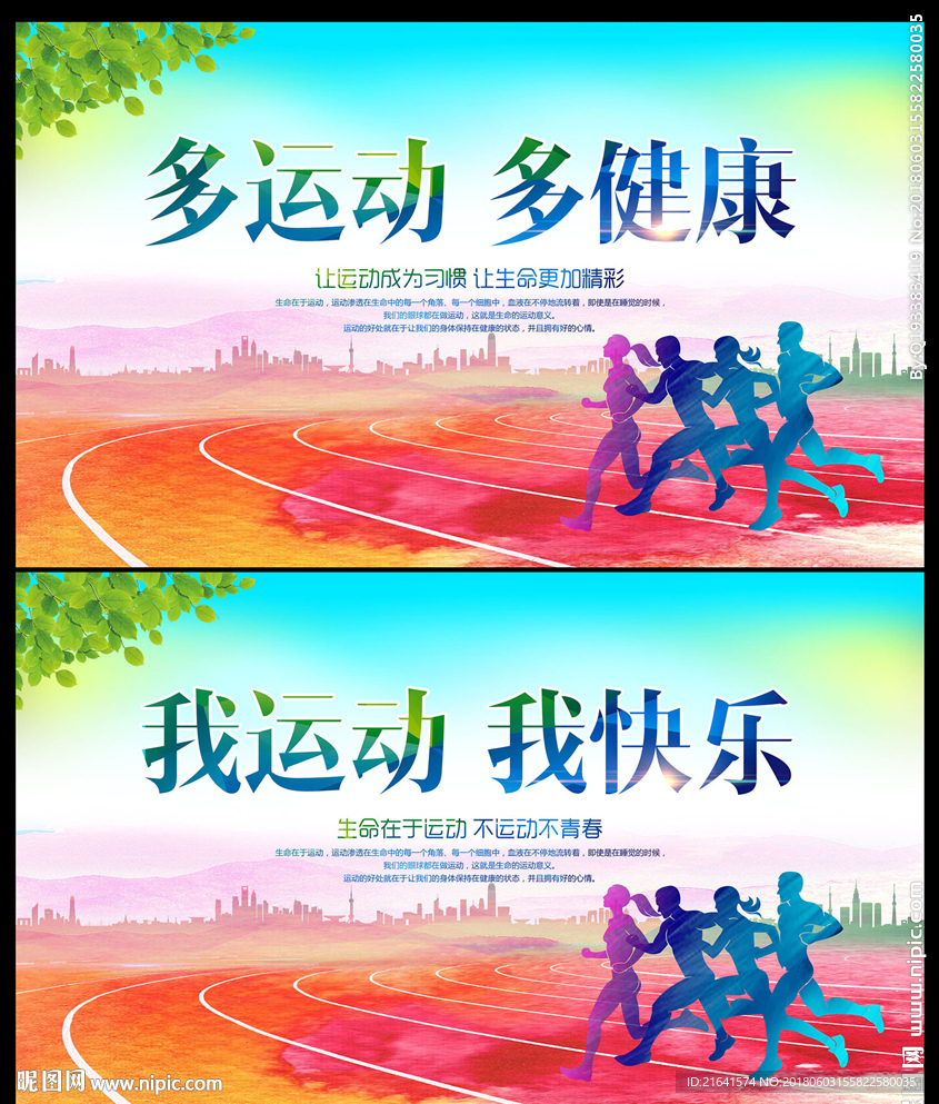 多运动