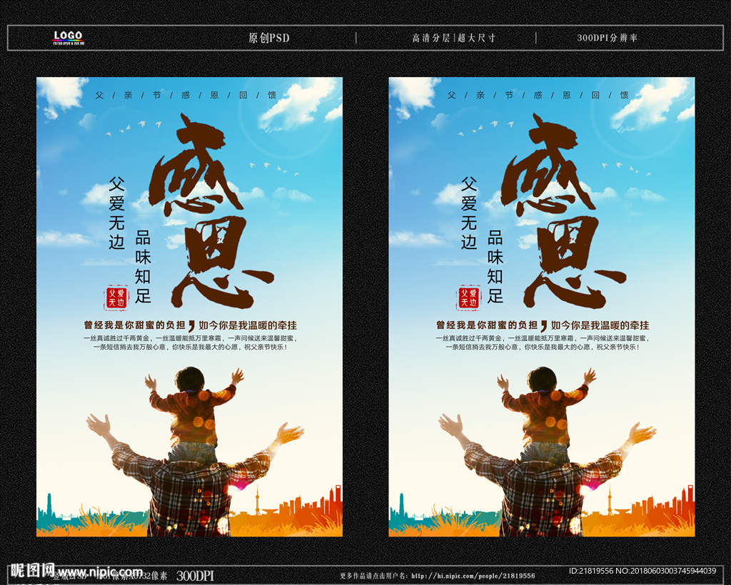 感恩父亲节