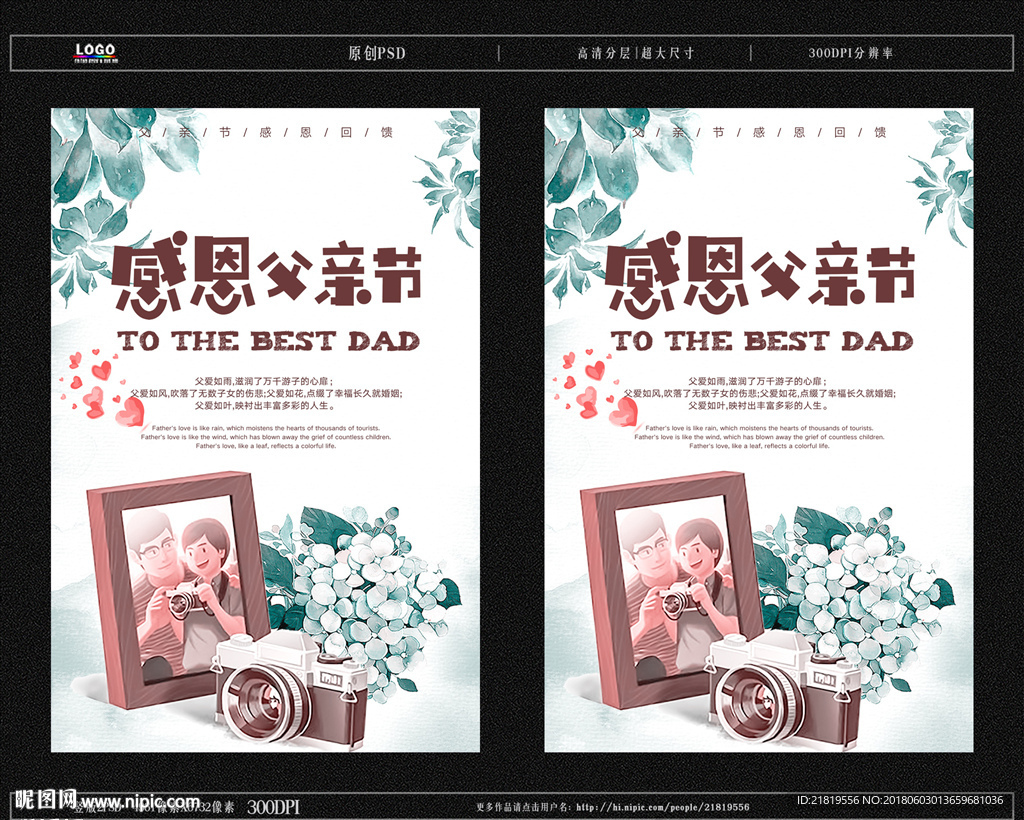 感恩父亲节