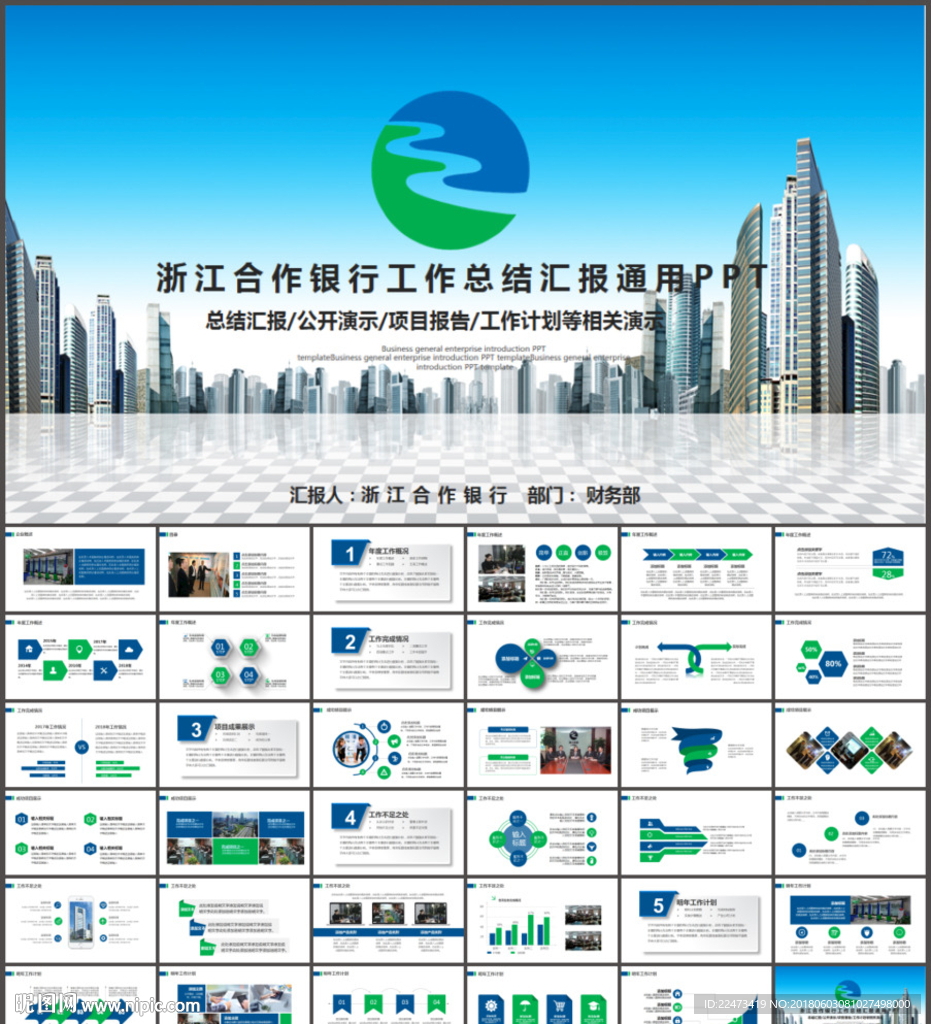 农村合作银行浙江农信动态ppt