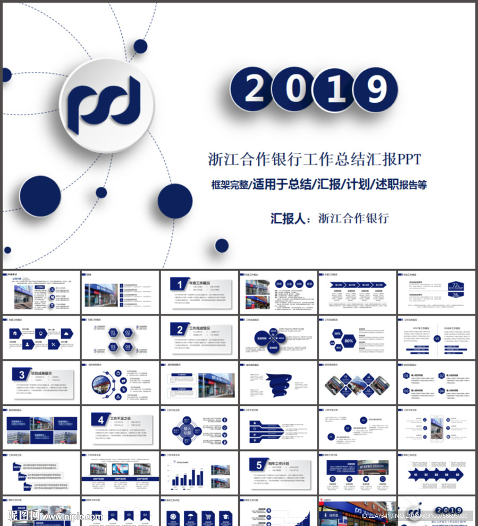 浦发银行总结报告PPT模板