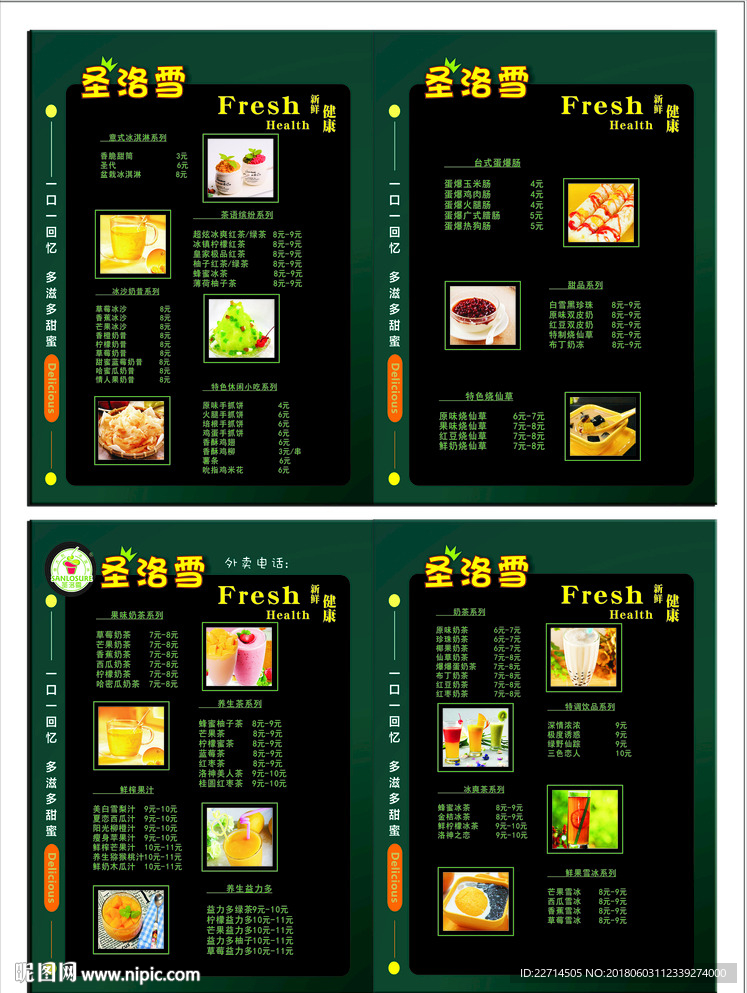 奶茶菜单