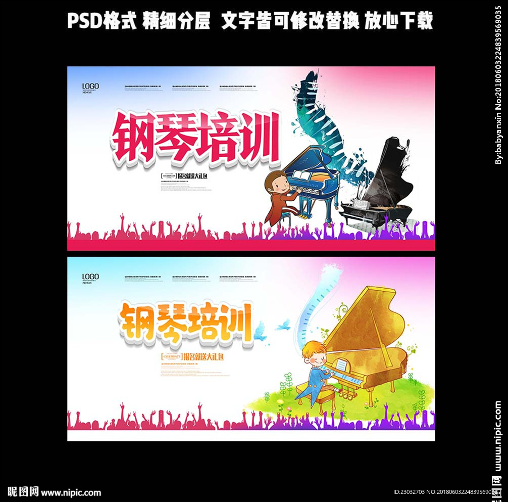 钢琴培训