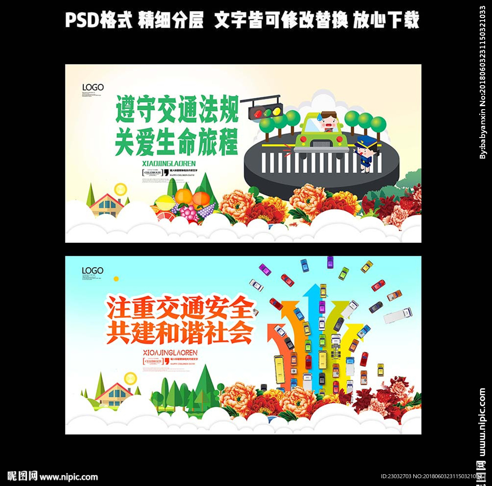交通安全标语