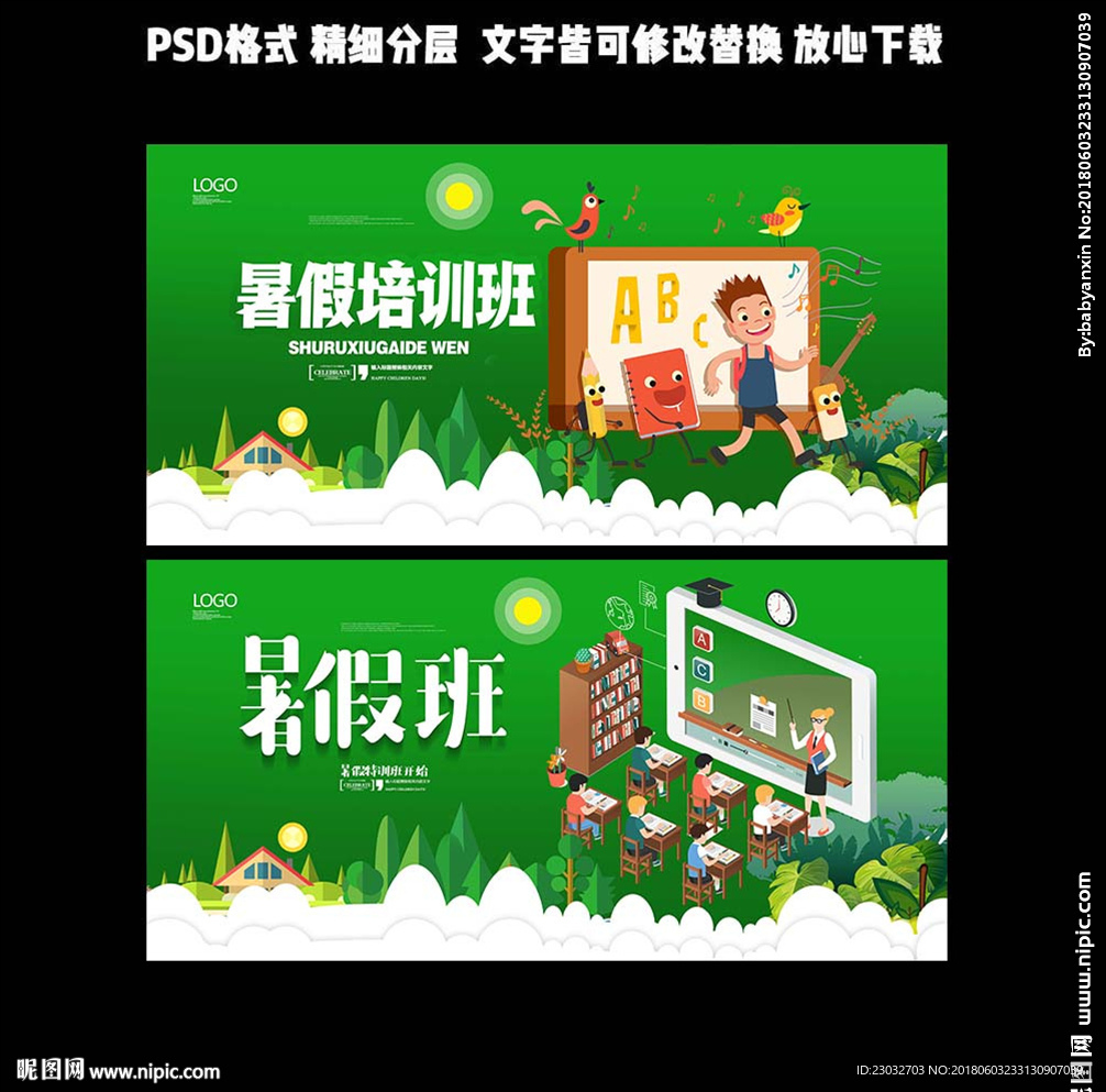 暑假培训班