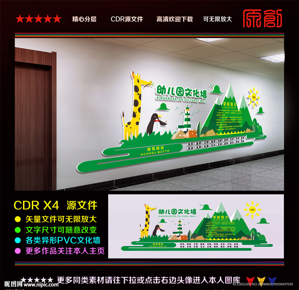 校园文化墙