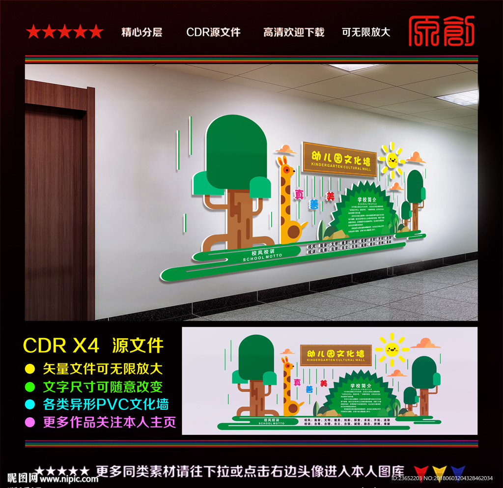 校园文化墙