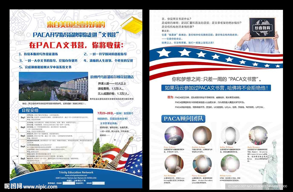 教育宣传单