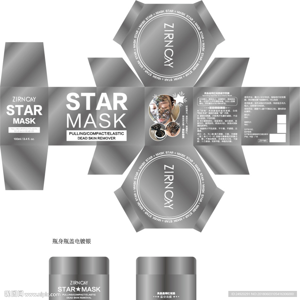 星空面膜包装设计