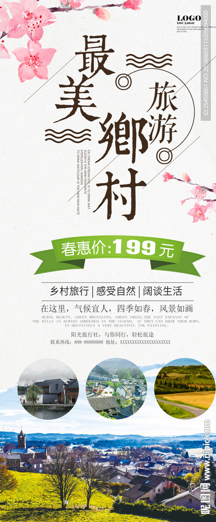 简约大气农家乐乡村游展架