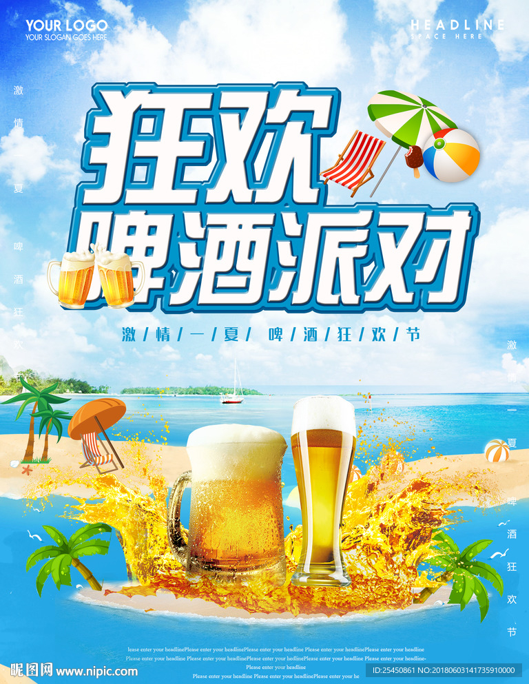 简约大气啤酒派对海报