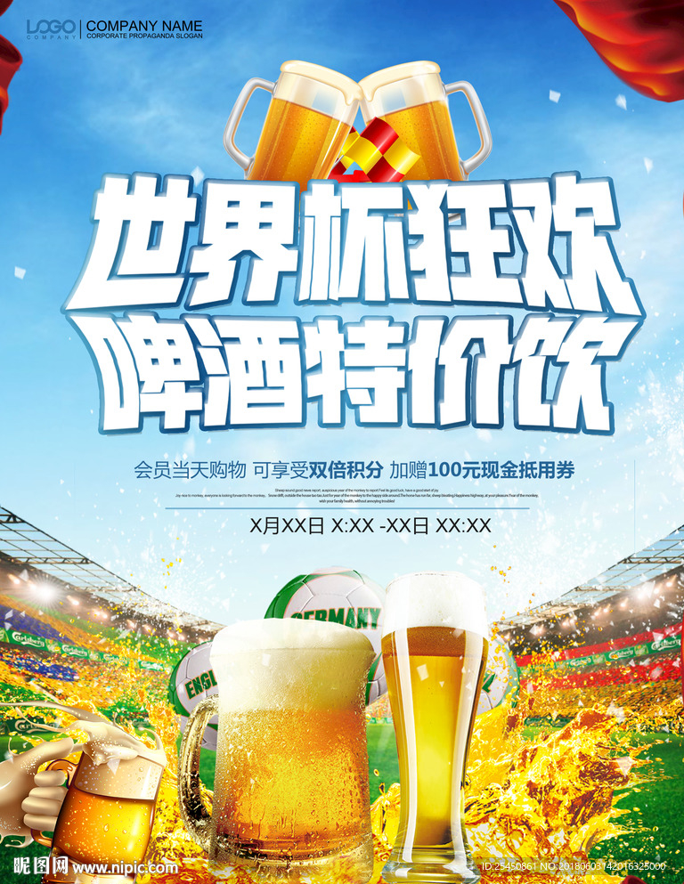 简约大气世界杯啤酒海报