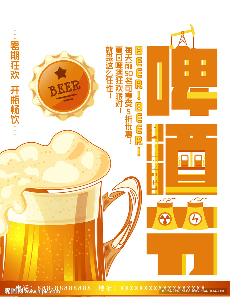 啤酒节橙色扁平化暑期狂欢海报