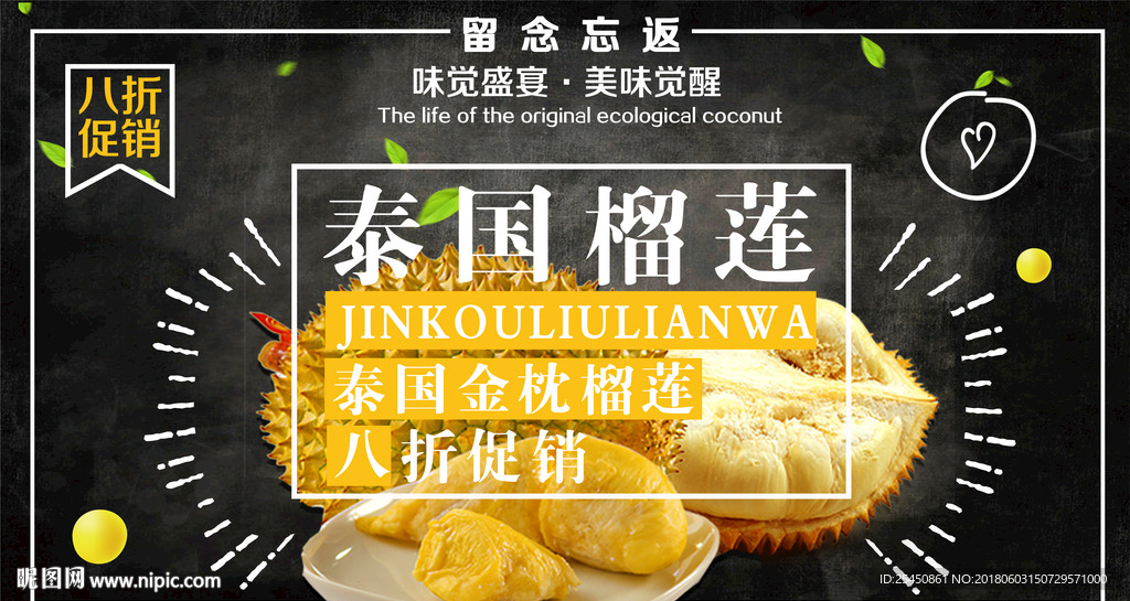泰国榴莲海报