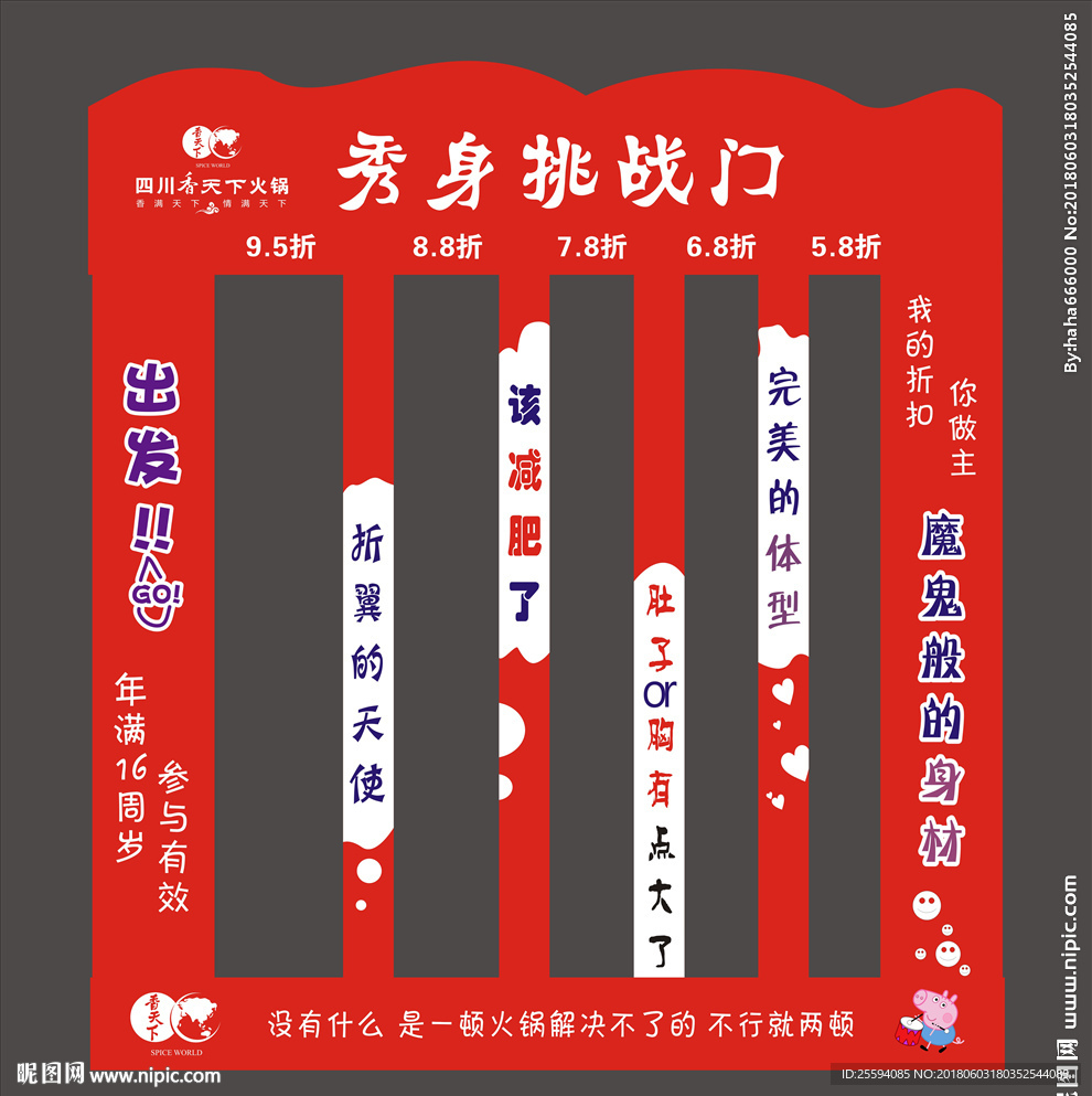 挑战门 创意桁架 抖音挑战门