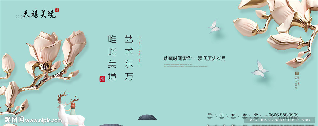 高端地产