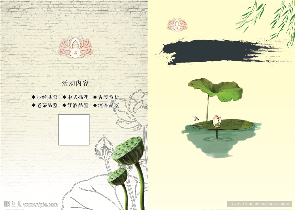 茶文化推广DM