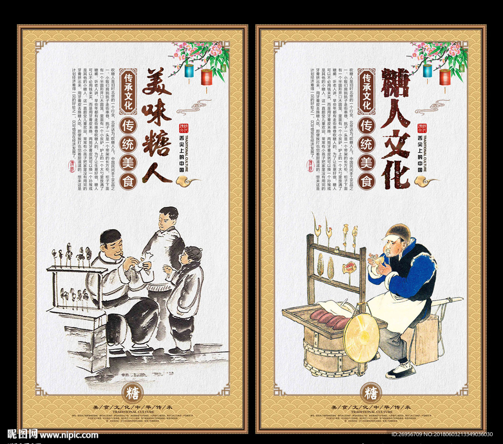 糖人