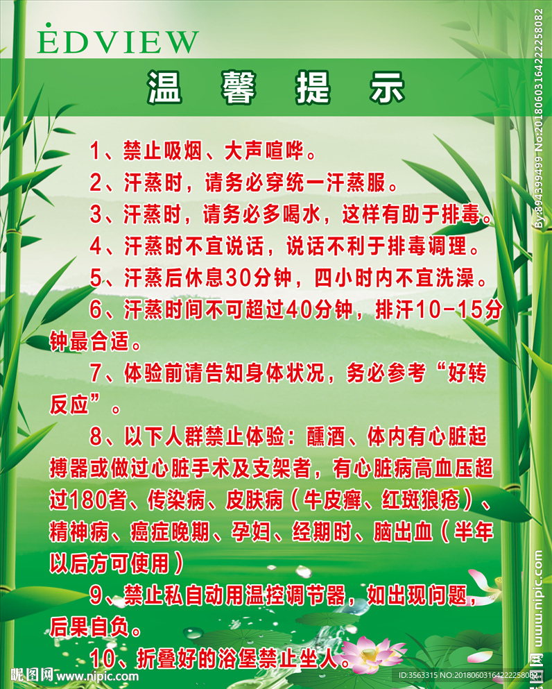 汗蒸温馨提示