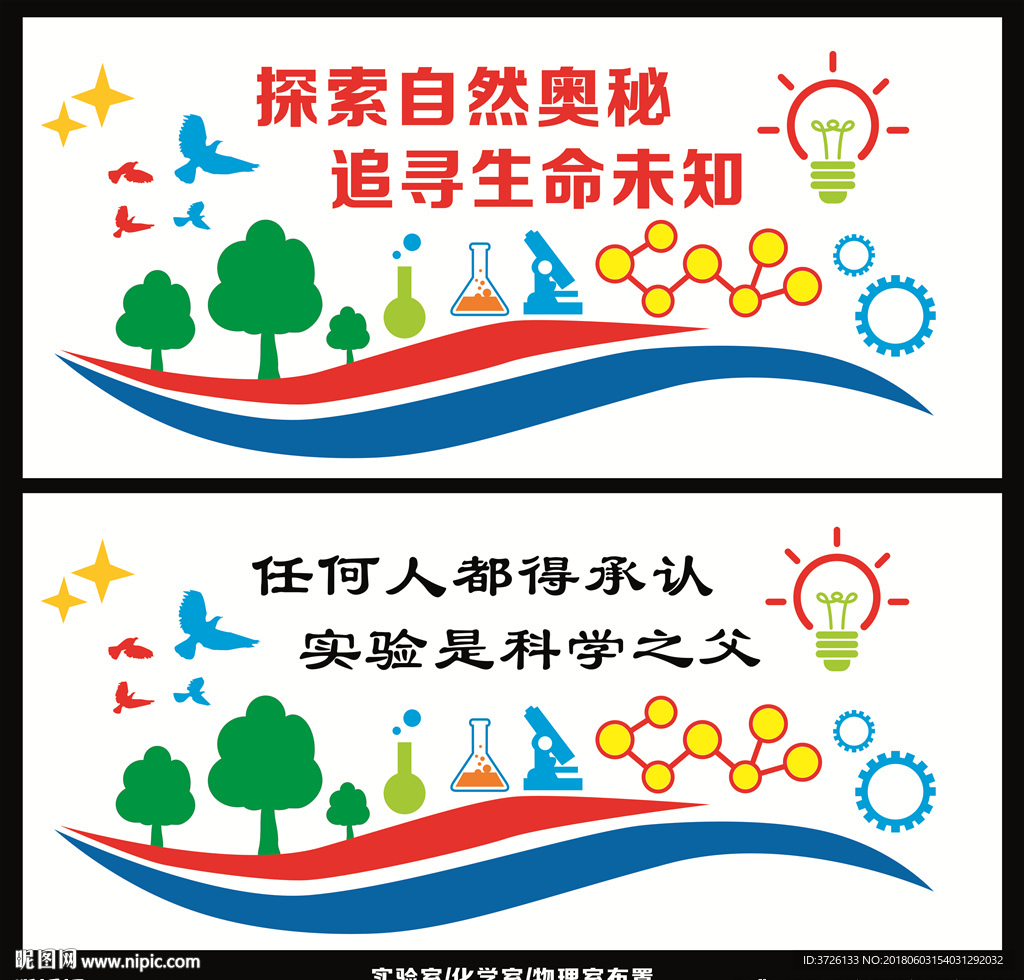 学校实验室布置