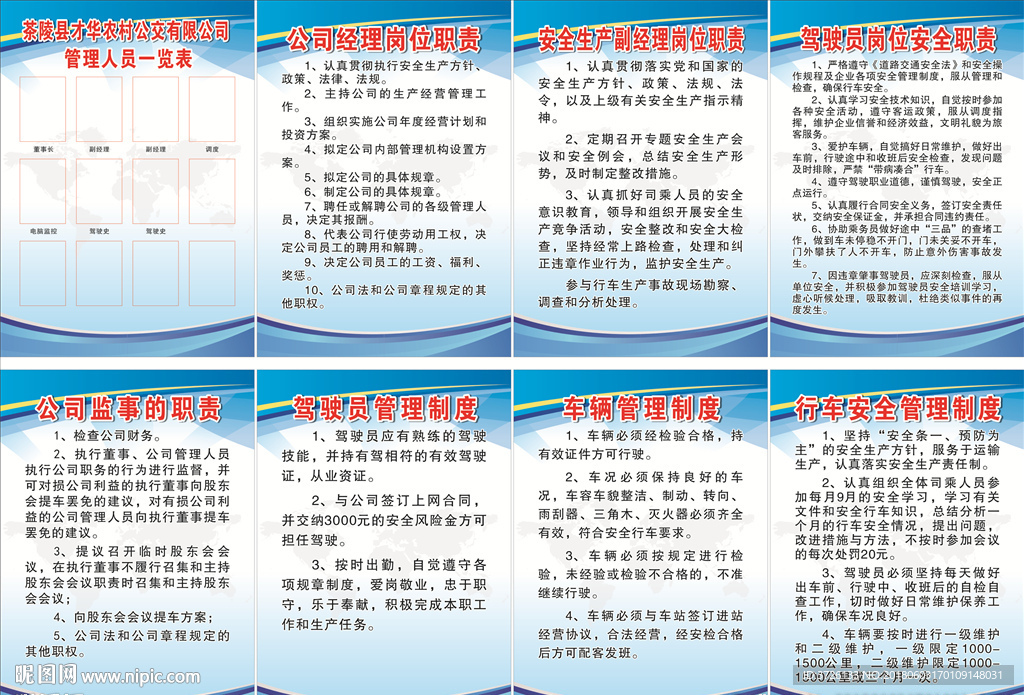 农村公交有限公司制度