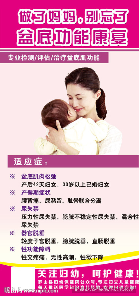 盆底康复