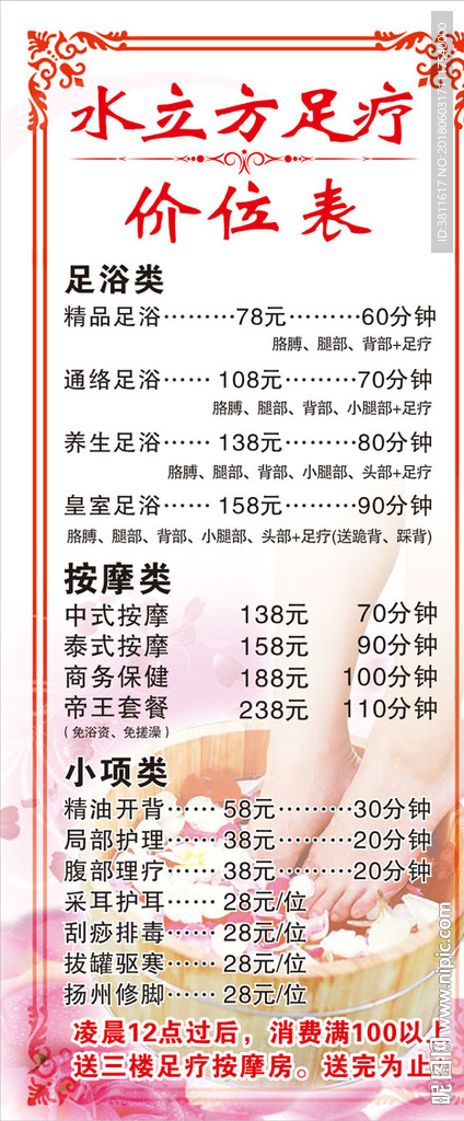足疗价位表