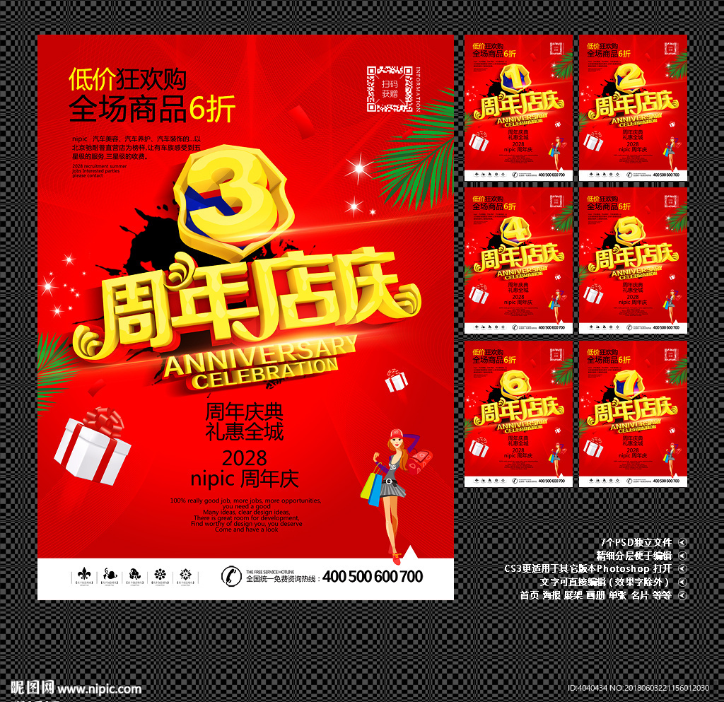 周年庆