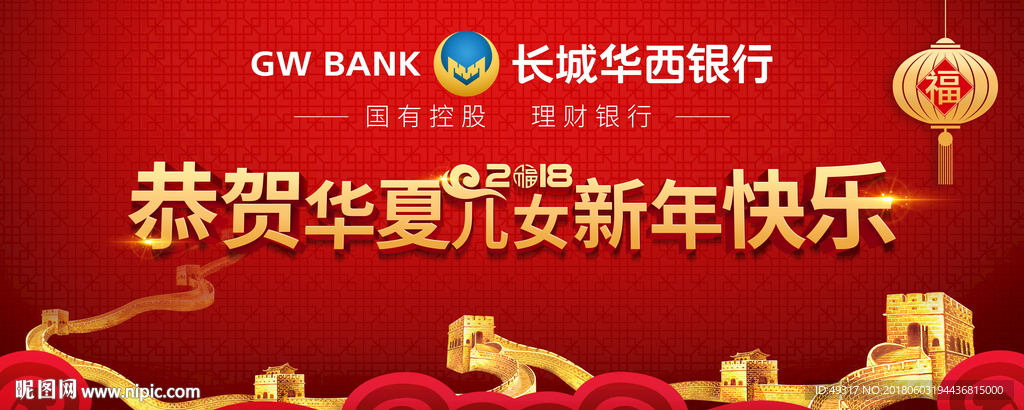 银行新年快乐海报