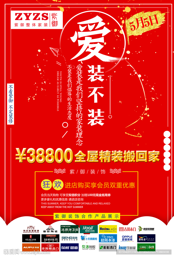 装修海报图片