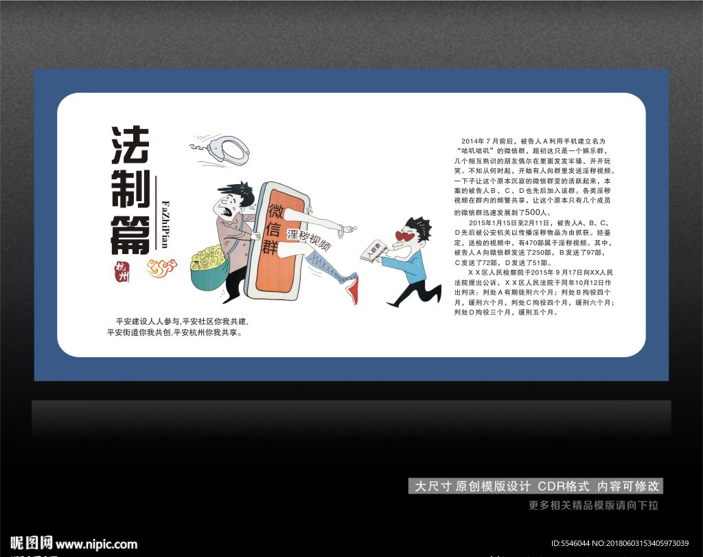 法制