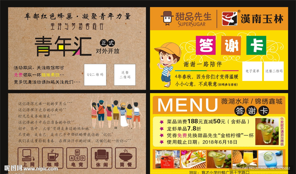 饮品答谢卡