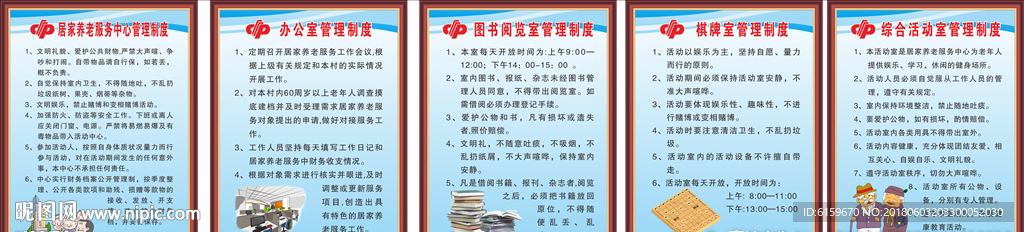居家养老服务中心制度