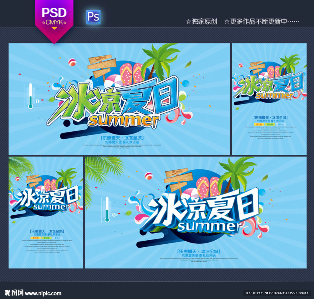 夏天
