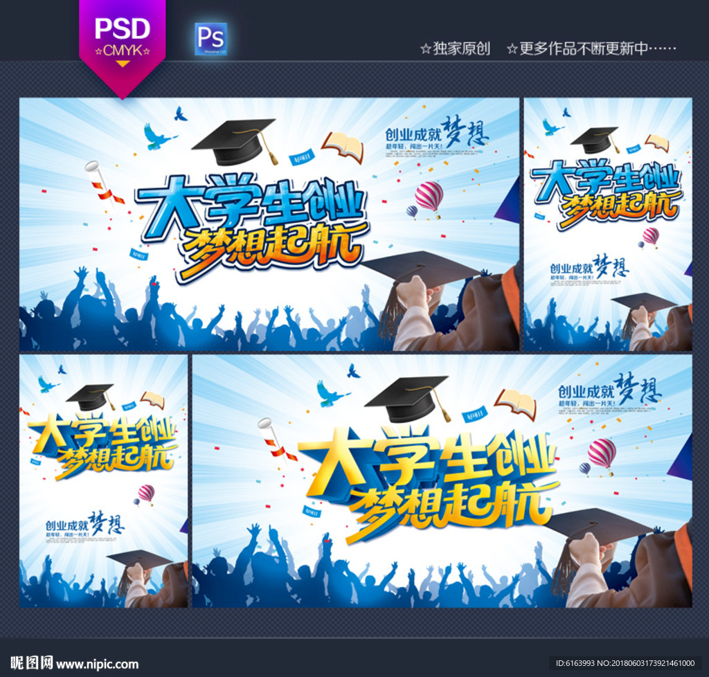 大学生创业