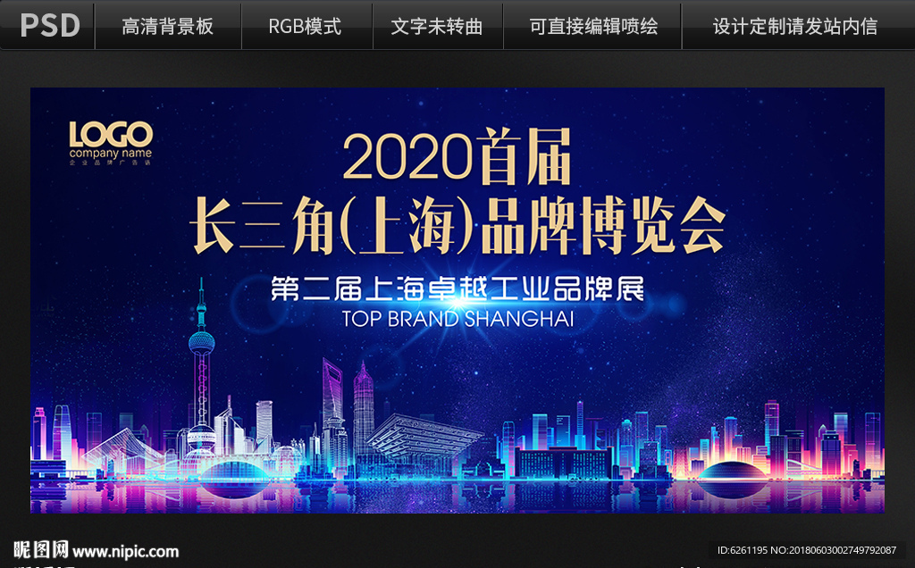 科技品牌展背景设计