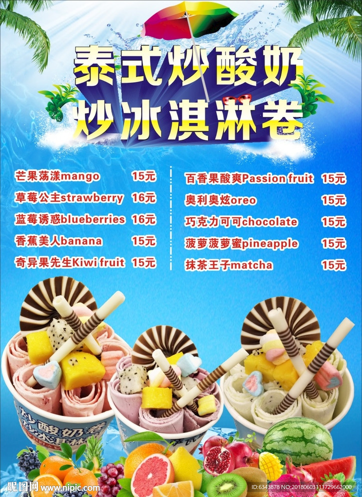 炒酸奶