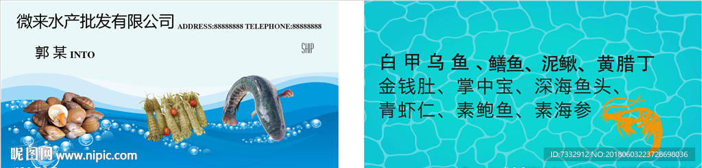 水产名片