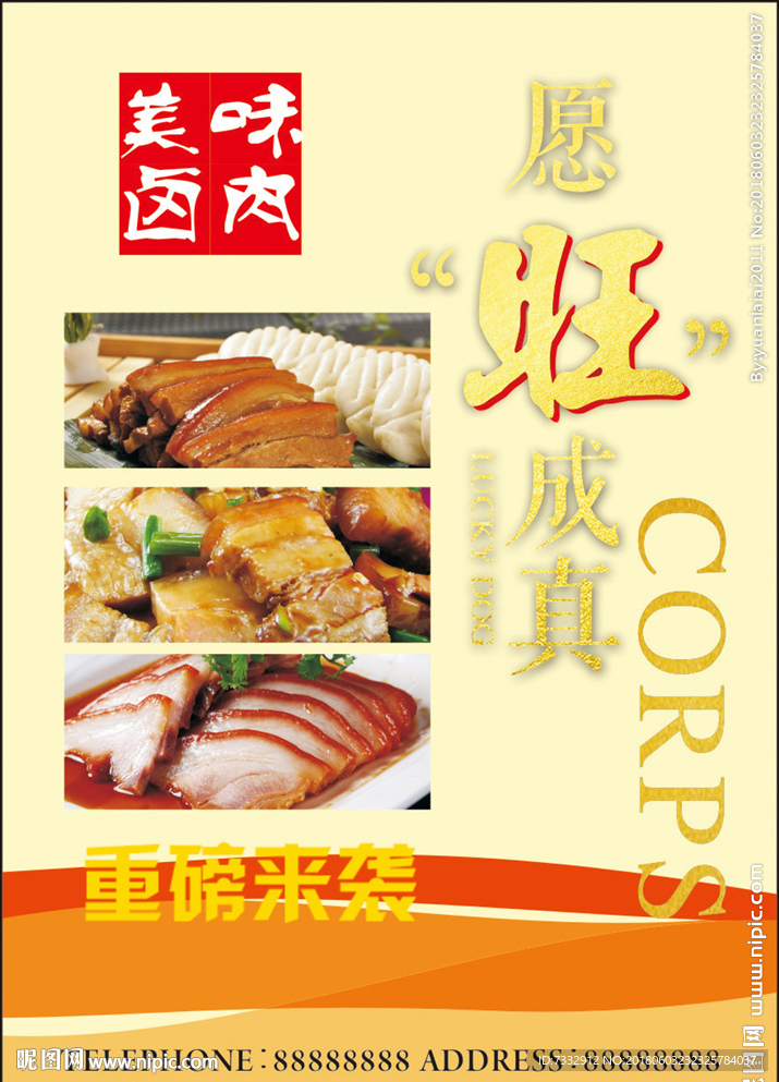 卤肉