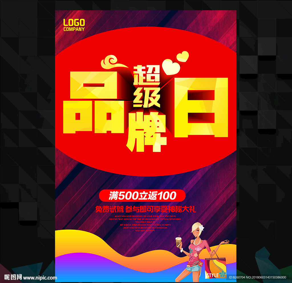 品牌日