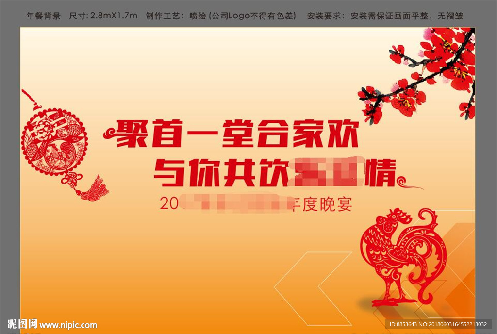年会年餐春晚舞台背景设计