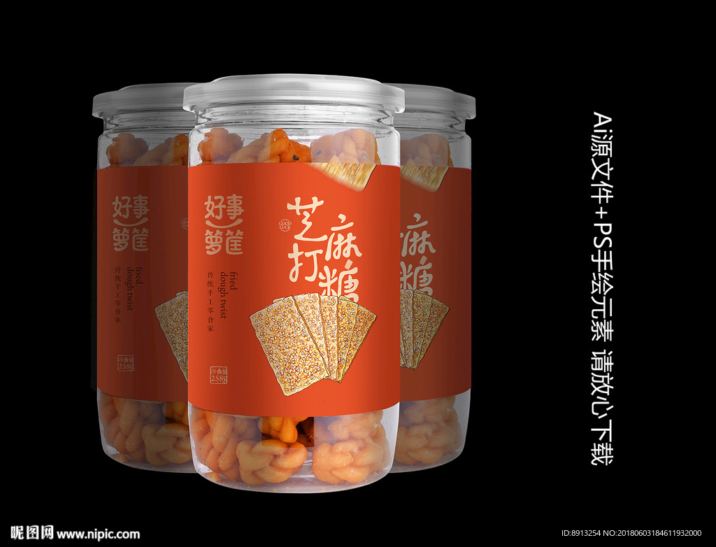 芝麻糖包装 平面展开矢量文件