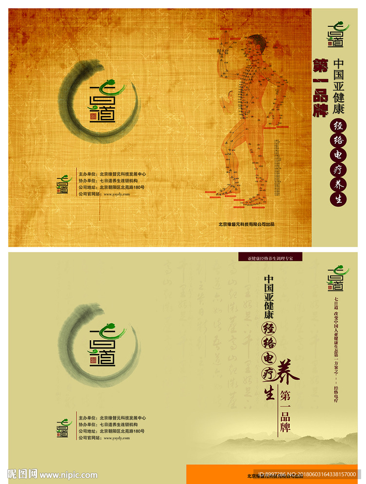 养生封面 七日道 经络电疗养生